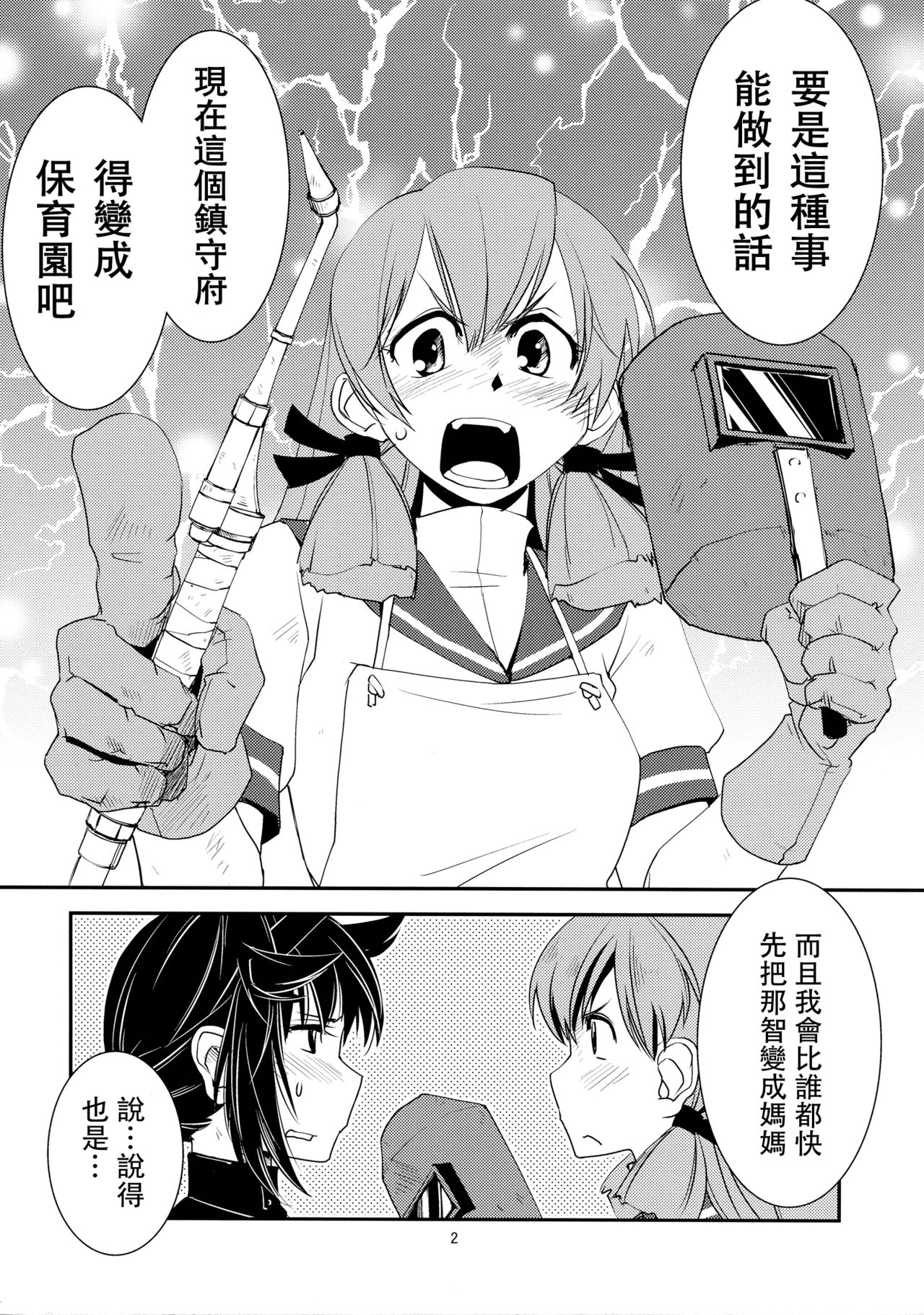 (Houraigekisen! Yo-i! 25Senme) [Kamotama Shuzou (Kamotama)] Chi no Iro Yotogi (Kantai Collection -KanColle-) [Chinese] [沒有漢化] page 4 full