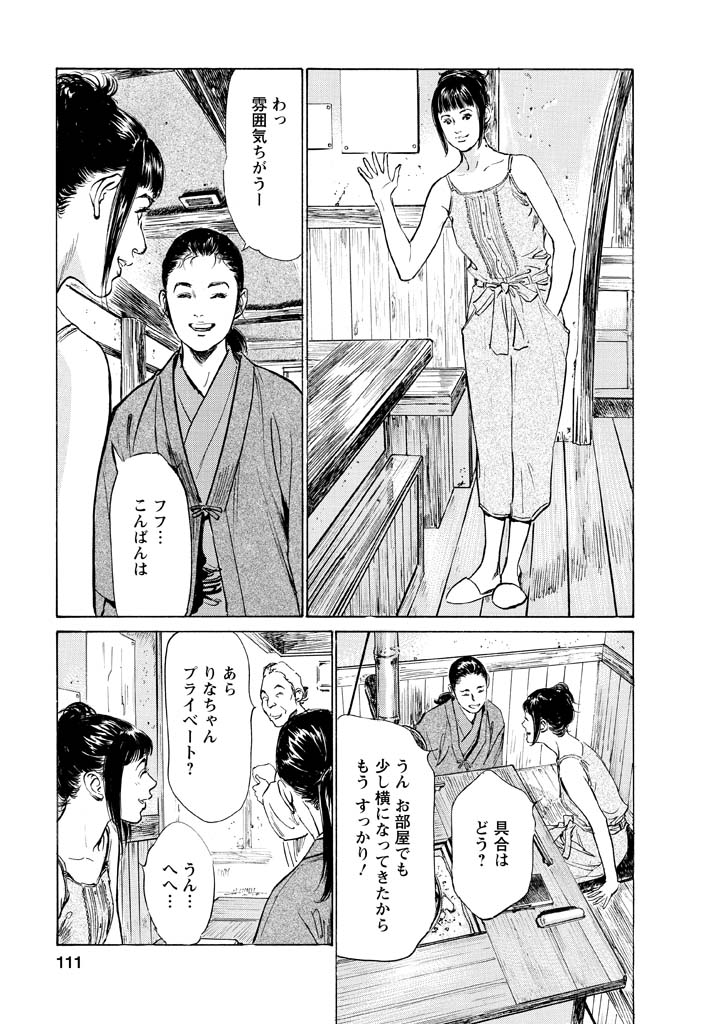 [Tomisawa Chinatsu, Hazuki Kaoru] My Pure Lady Vol.12 page 107 full