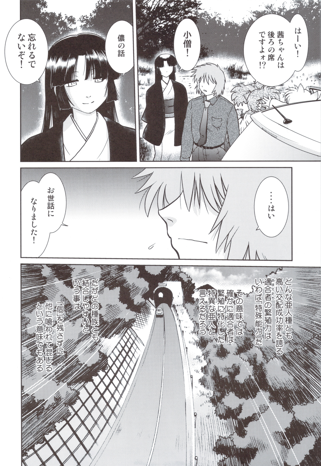 (C83) [Nazonokai (Mitamori Tatsuya)] Gokinjo no Monster 5 page 5 full