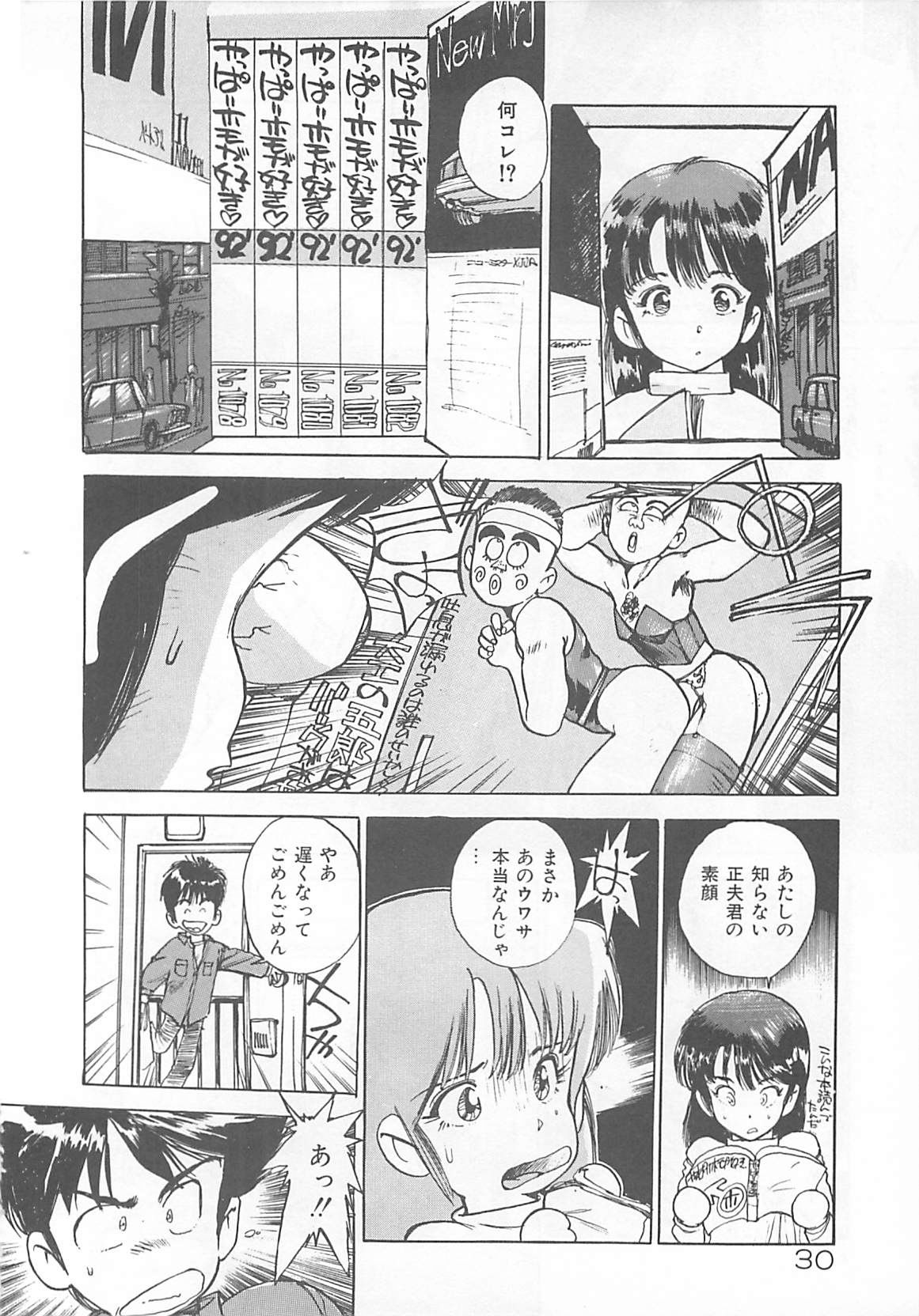 [Mayumi Daisuke] Suteki ni Jungle Love page 28 full