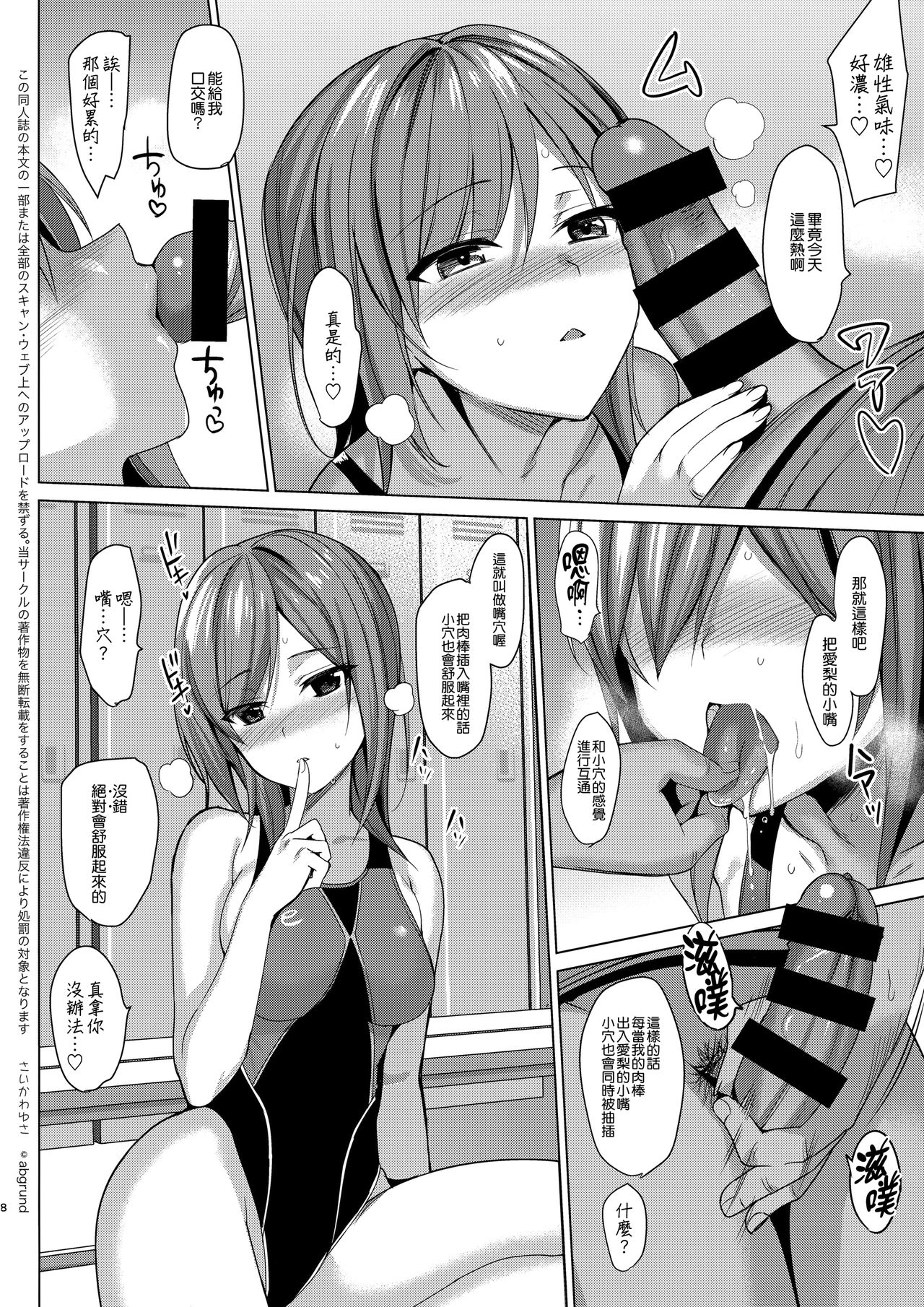 (C92) [abgrund (Saikawa Yusa)] Mesmerism 2 + Natsu no Mesmerism C92 Kaijou Genteiban [Chinese] [無邪気漢化組] page 8 full