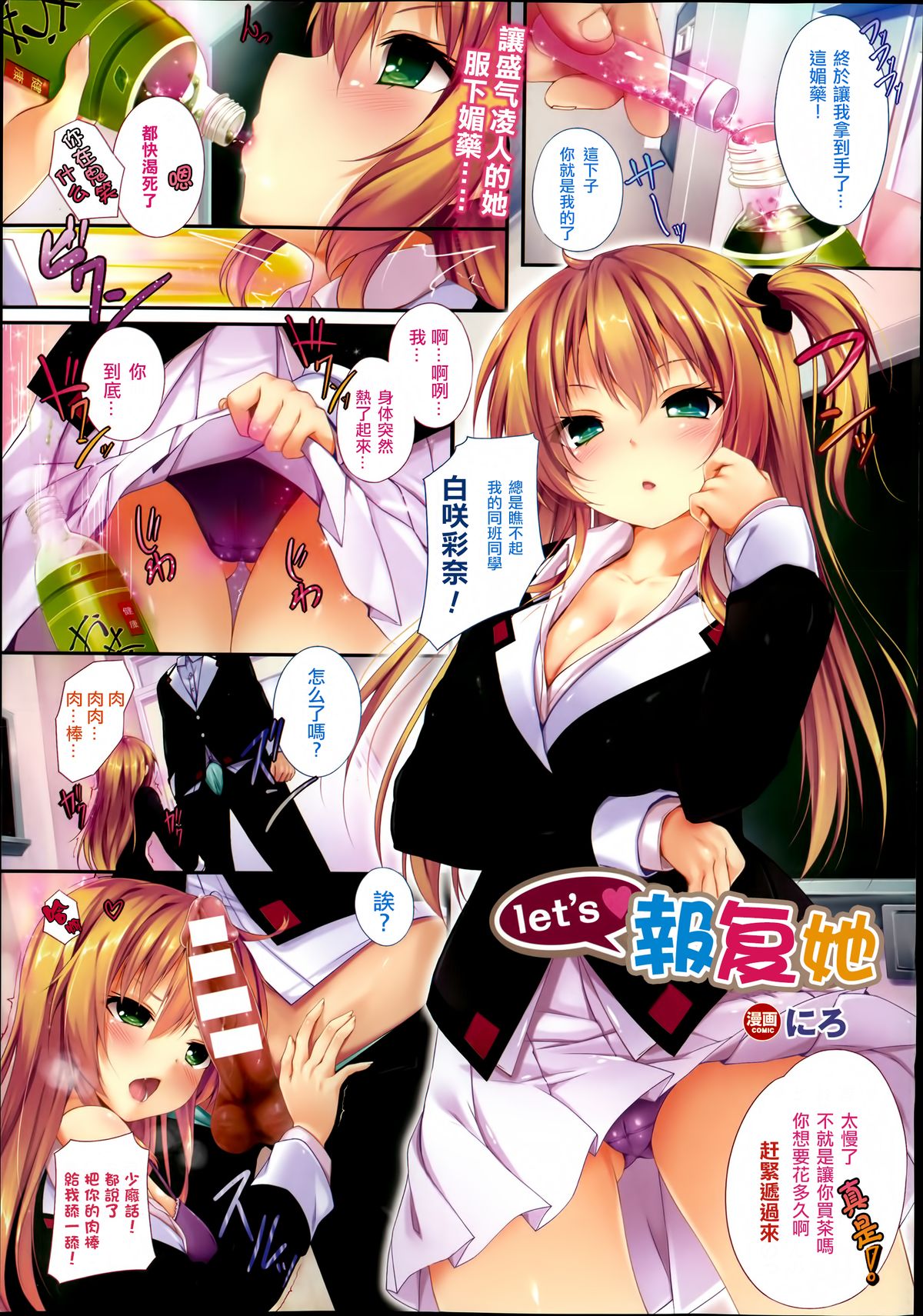 [Niro] Let's Shikaeshi (COMIC Unreal 2014-08) [Chinese] [无毒汉化组] page 2 full