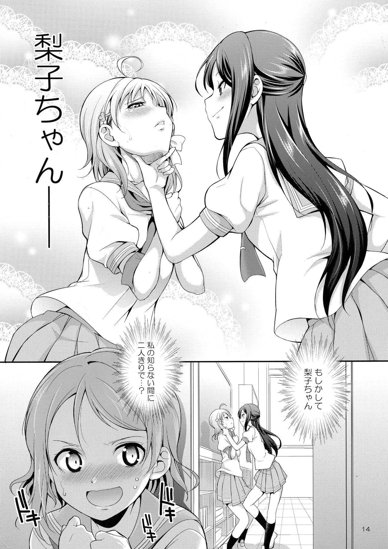 (C94) [Kaguya Hime Koubou (Gekka Kaguya)] FUTAqours-sideYou (Love Live! Sunshine!!) page 14 full