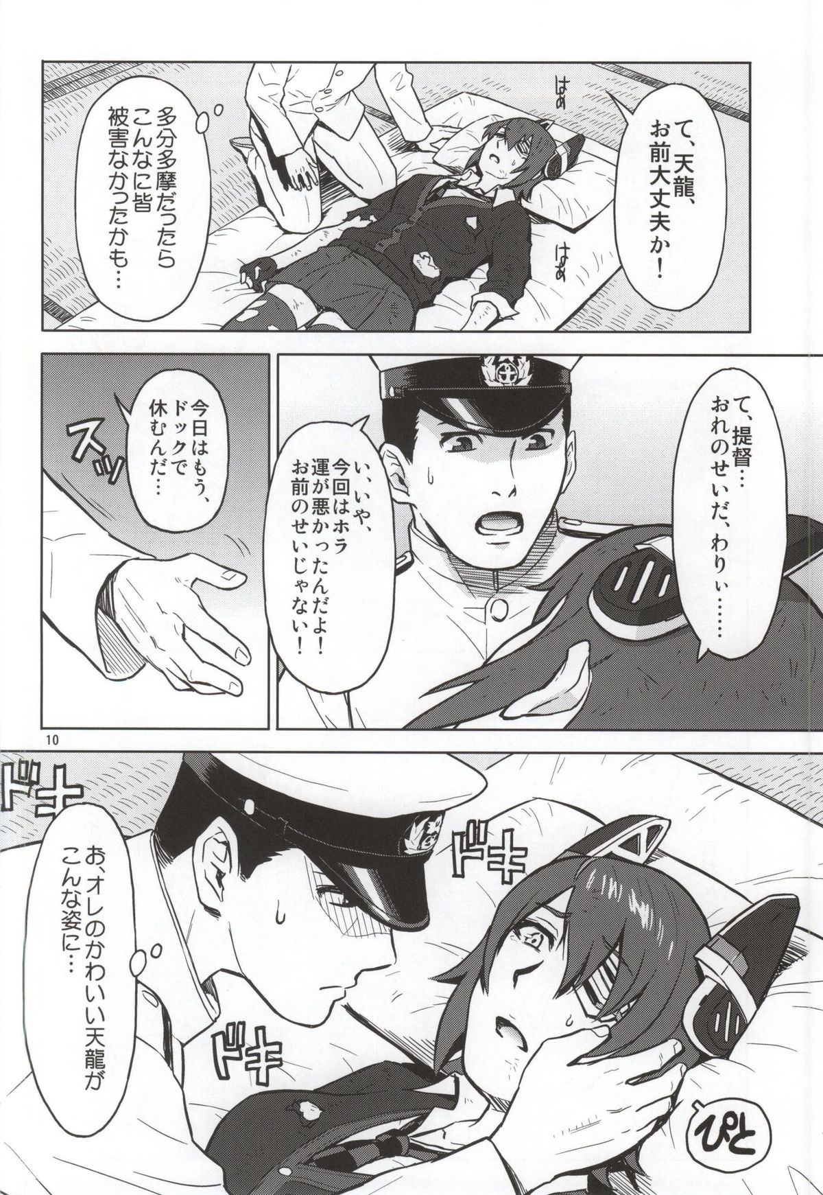 (C87) [AZASUKE WIND (AZASUKE)] Ore no Tenryuu ni Shutsugeki wa Muri...da to Omou (Kantai Collection -KanColle-) page 8 full