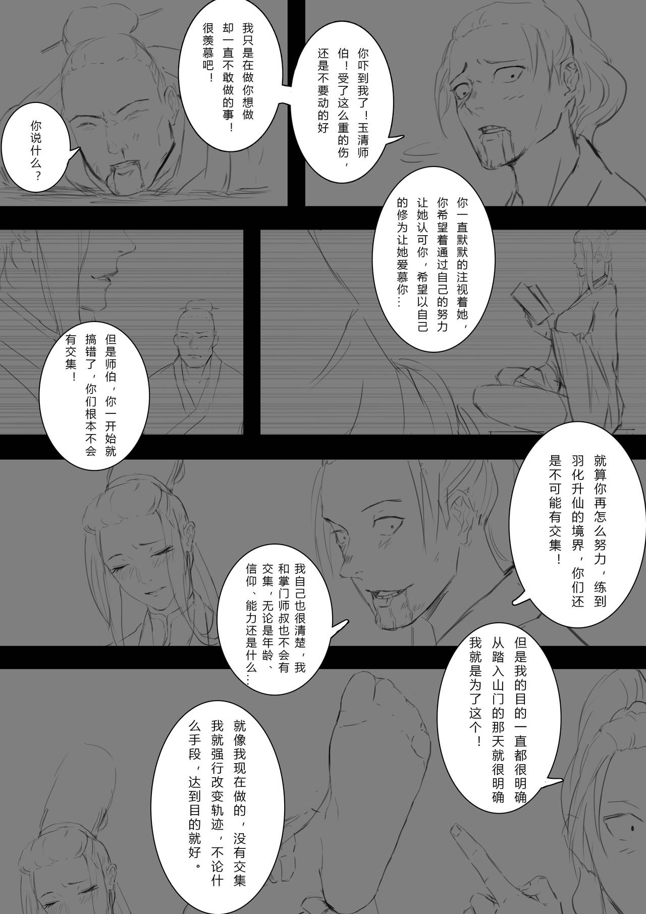 [ 牛B奶奶·NBNN] 一屄一世界 [Chinese] page 21 full