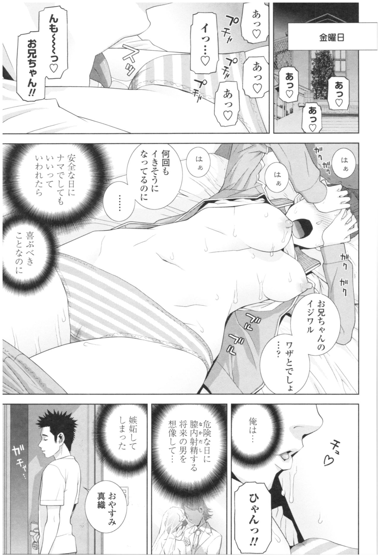 [Shinobu Tanei] Imouto no Kiken na Anzenbi page 37 full