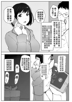 (C95) [Arakureta Monotachi (Arakure)] Tsuma no Imouto no Danna ga Ie ni Kiteiruyoudesu. [Chinese] [小馋猫汉化组] - page 3
