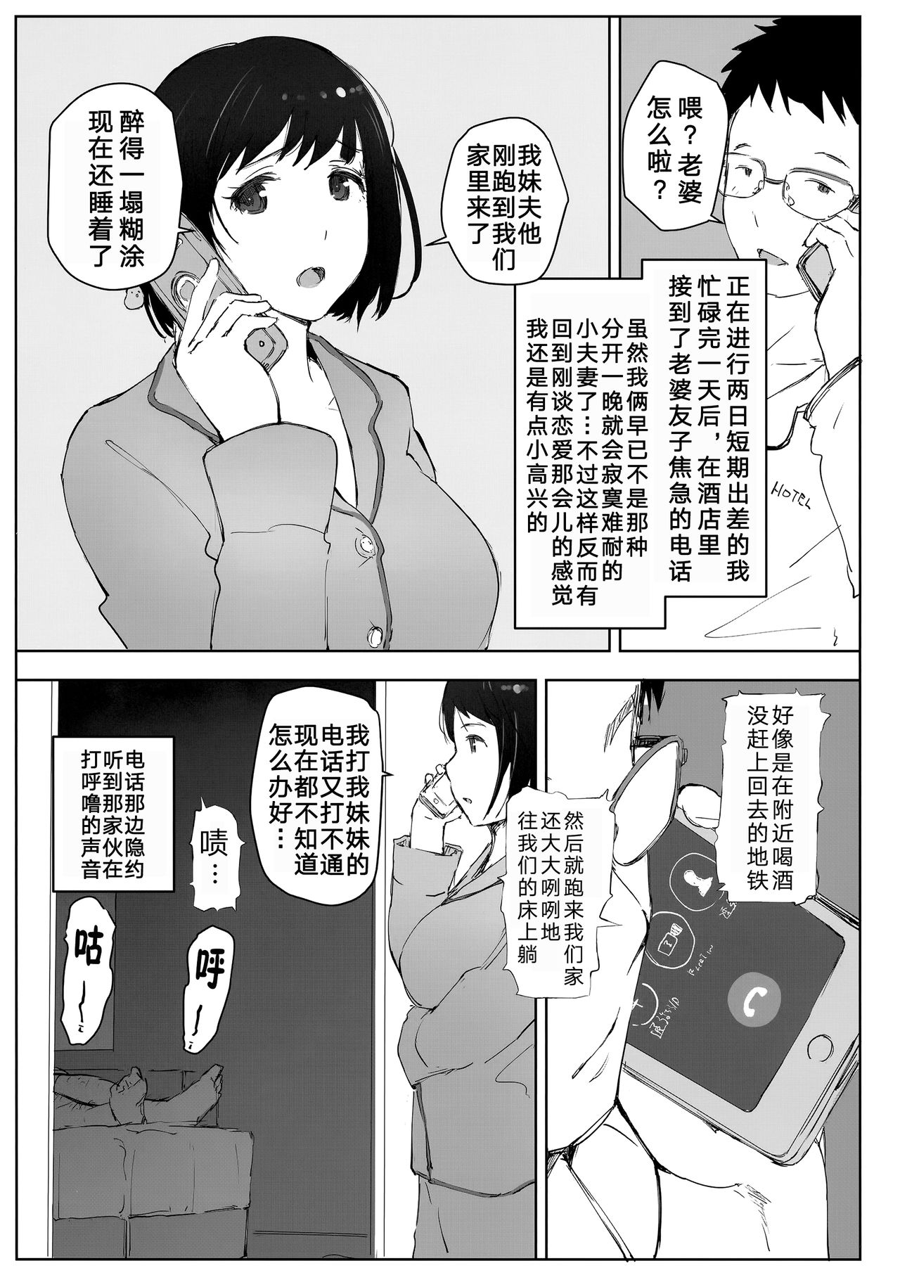 (C95) [Arakureta Monotachi (Arakure)] Tsuma no Imouto no Danna ga Ie ni Kiteiruyoudesu. [Chinese] [小馋猫汉化组] page 3 full