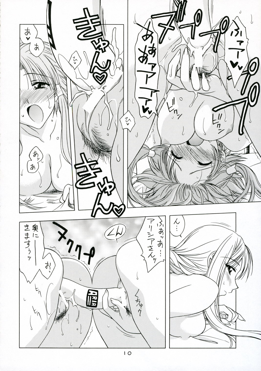 (C71) [Geiwamiwosukuu!! (Karura Syou)] nAturAl (ARIA) page 9 full