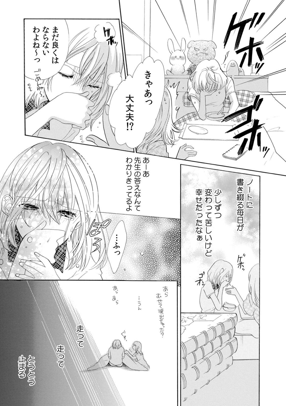 [柚樹ちひろ] 私の先生はドSでエッチなケダモノ～俺が抑えてるの、分からない？～ 第2-6話 page 51 full