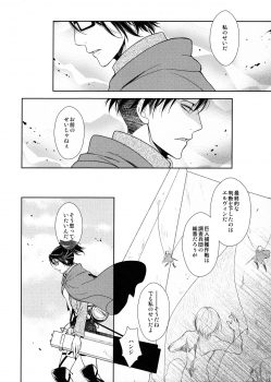[RIX (Mamiya)] Habataita Ato mo (Shingeki no Kyojin) - page 6