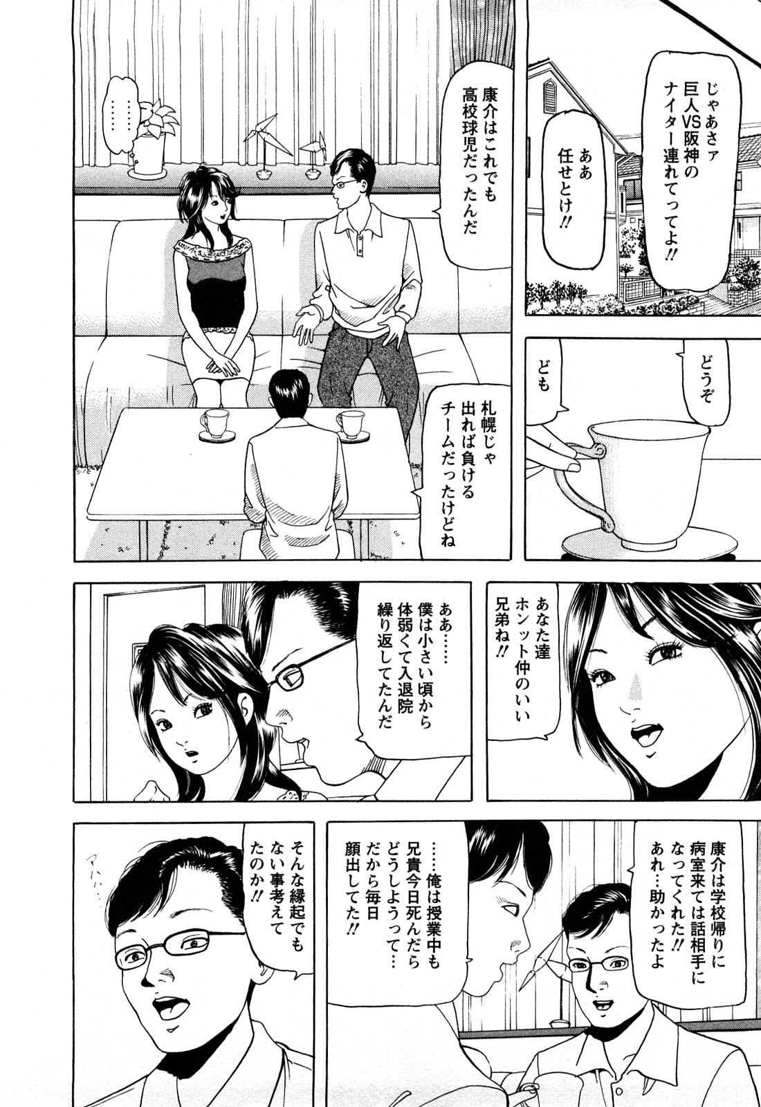 [Tomoda Hidekazu] Hitozuma Tachi no Furin Bana page 68 full