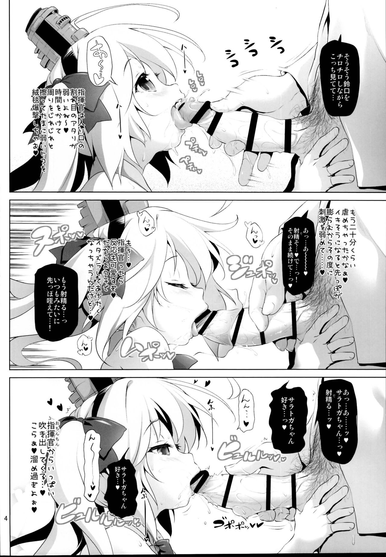 (C95) [KAMINENDO.CORP (Akazawa RED)] Saratoga-chan no Itazura Daisenryaku!? (Azur Lane) page 4 full