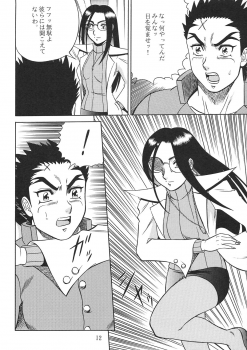 [Circle Taihei-Tengoku (Aratamaru)] Night Head 8 (Rival Schools, Guardian Heroes) - page 11