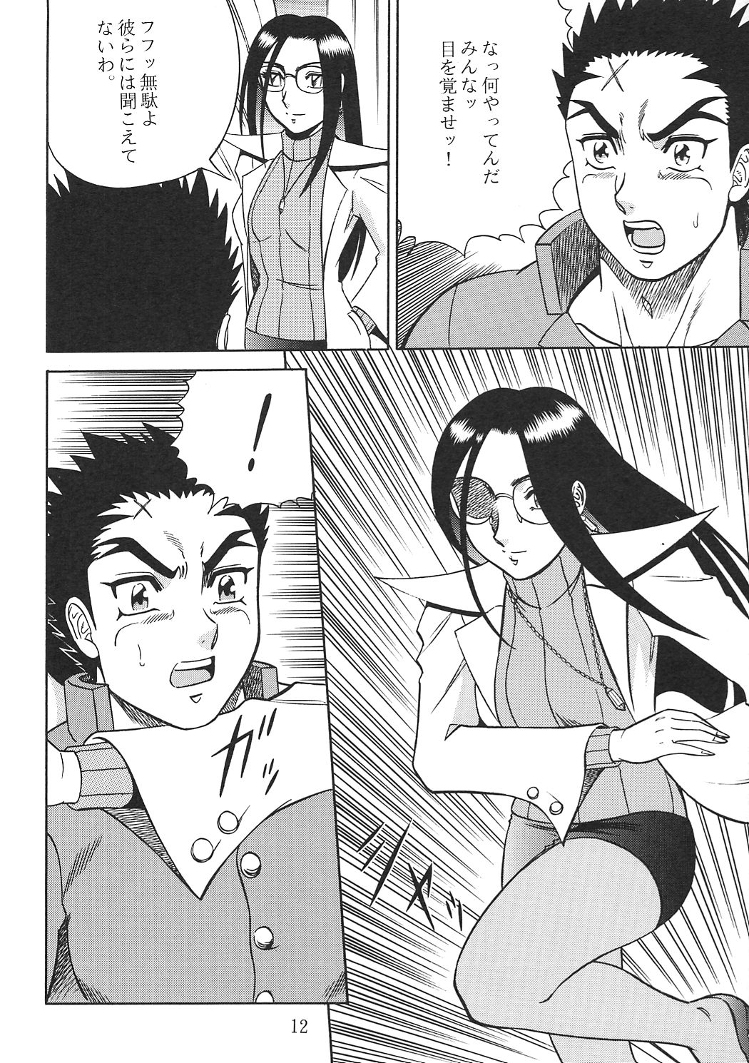 [Circle Taihei-Tengoku (Aratamaru)] Night Head 8 (Rival Schools, Guardian Heroes) page 11 full