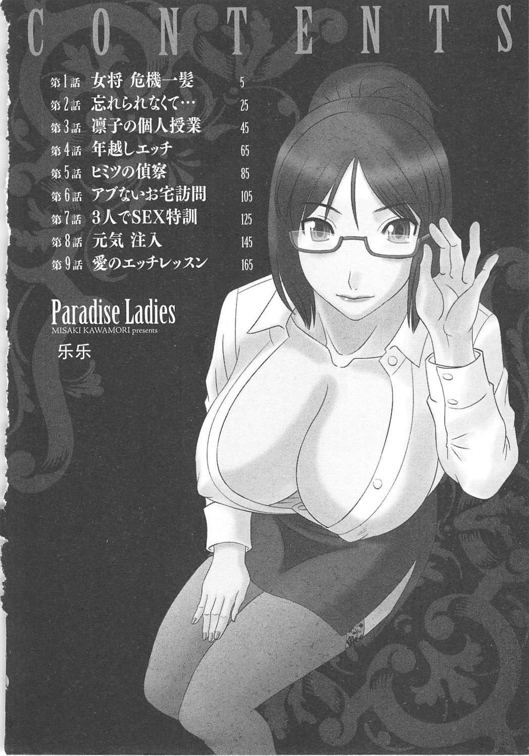[Kawamori Misaki] Gokuraku Ladies Enjuku Hen - Paradise Ladies [Chinese] page 6 full