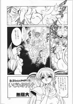 (CR21) [Kataribeya (Katanari, Kayanagi, Mugendai)] Alice Chantachi 6 (Various) - page 36