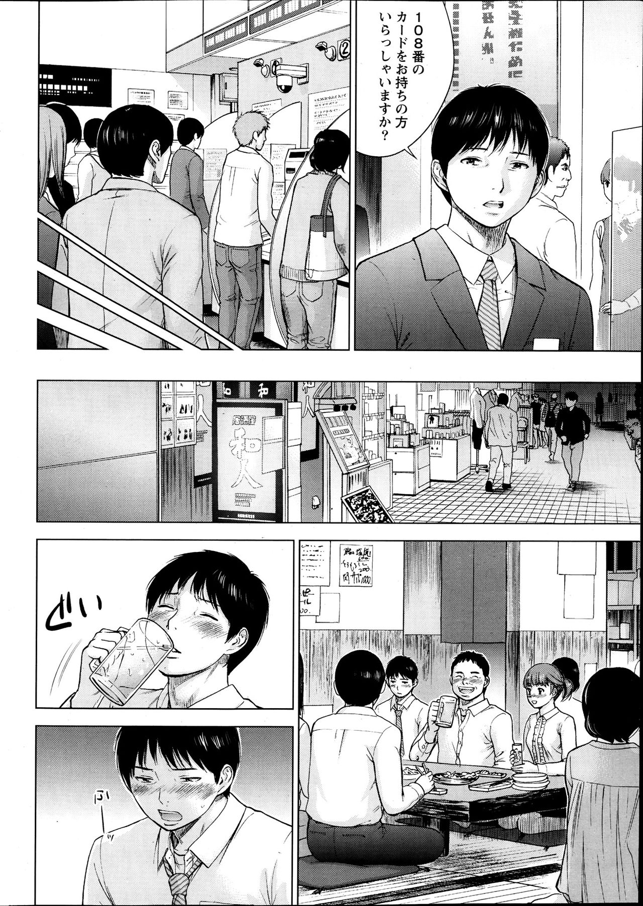 [Shikishiro Konomi] Netoraserare page 8 full