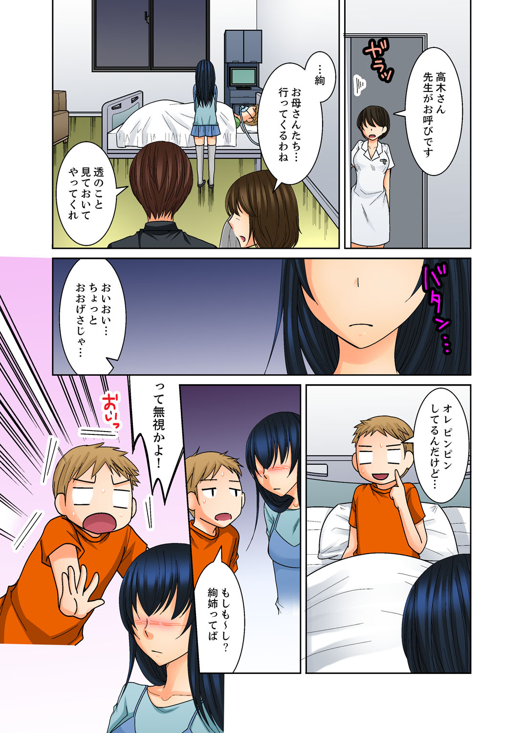 [Toshinawo] Aneki to Ecchi - Toumei ni Natte Barezu ni Yobai ~tsu! [Kanzenban] page 9 full