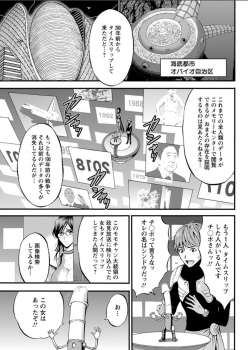 [Nagashima Chousuke] Seireki 2200 Nen no Ota Ch. 11-16 [Digital] - page 21