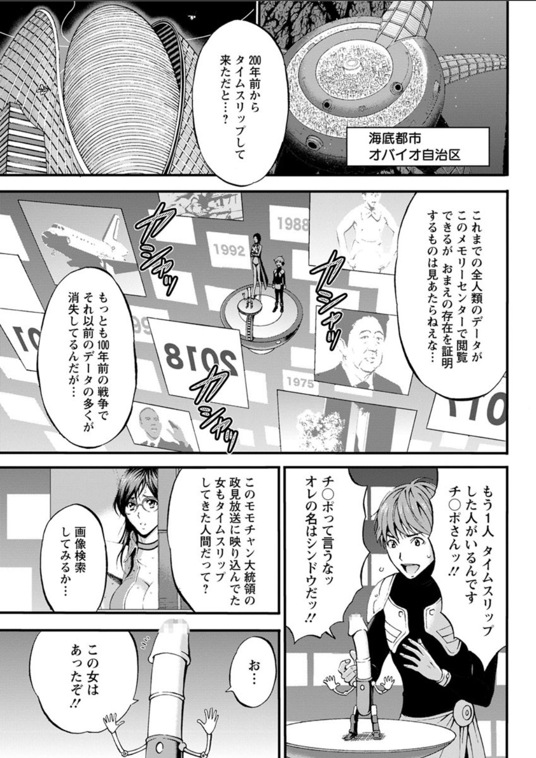 [Nagashima Chousuke] Seireki 2200 Nen no Ota Ch. 11-16 [Digital] page 21 full