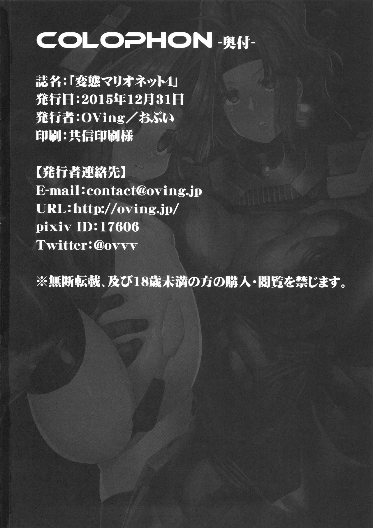(C89) [OVing (Obui)] Hentai Marionette 4 (Saber Marionette J) [Chinese] [可乐个人汉化] page 26 full