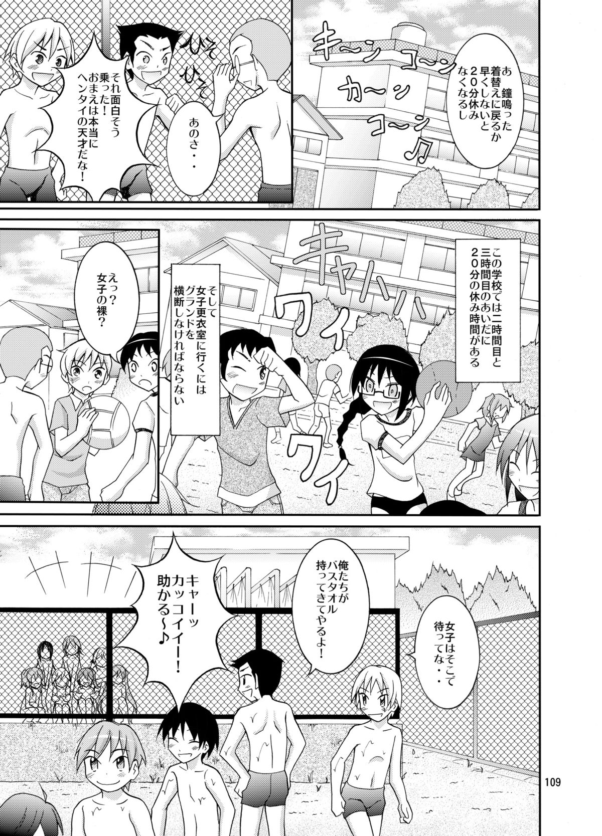 [Nihon Dandy (Matsuno Susumu)] Kyou no Taiiku wa Zenra Suiei Matome page 109 full