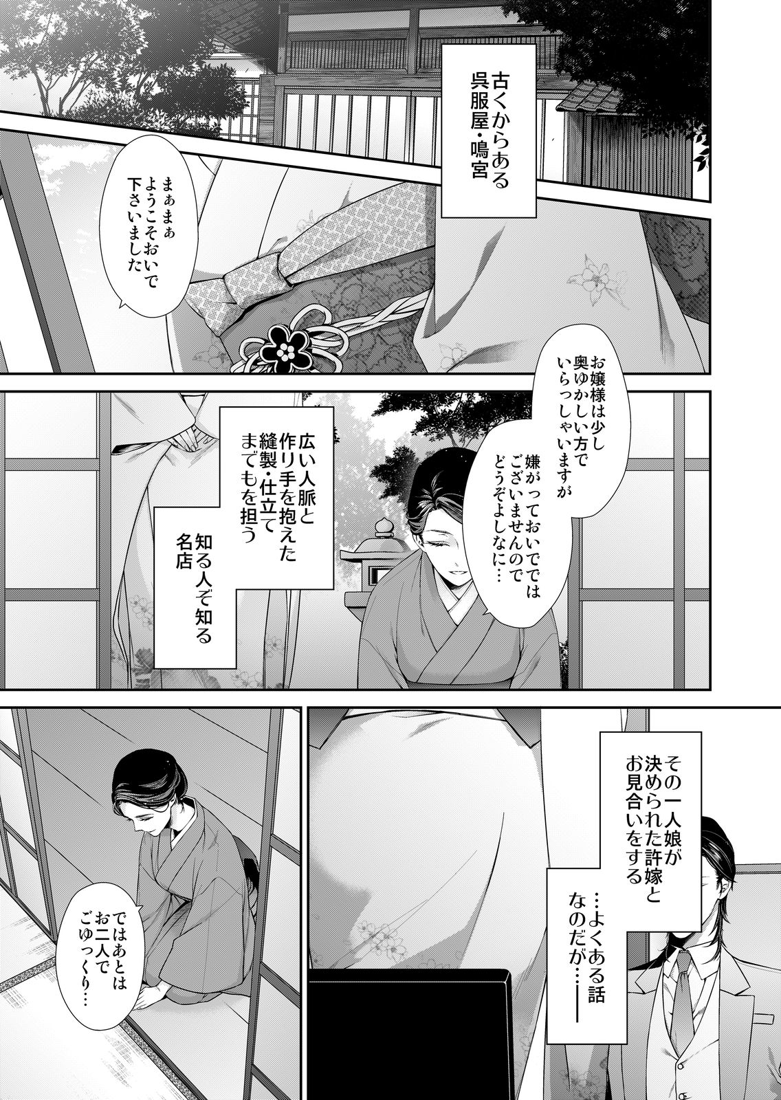 [城井ユキ] 俺のためだけに鳴いて？ 第1話 page 3 full