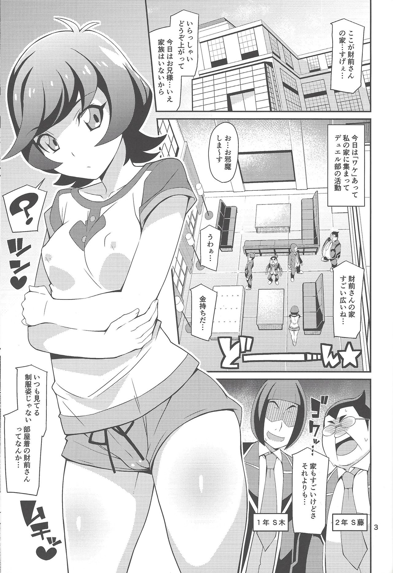 (C96) [Chicago ( Yon ka Go Works)] Deyuesā no hi hime koto -himegoto- (Yu-Gi-Oh! VRAINS) page 2 full