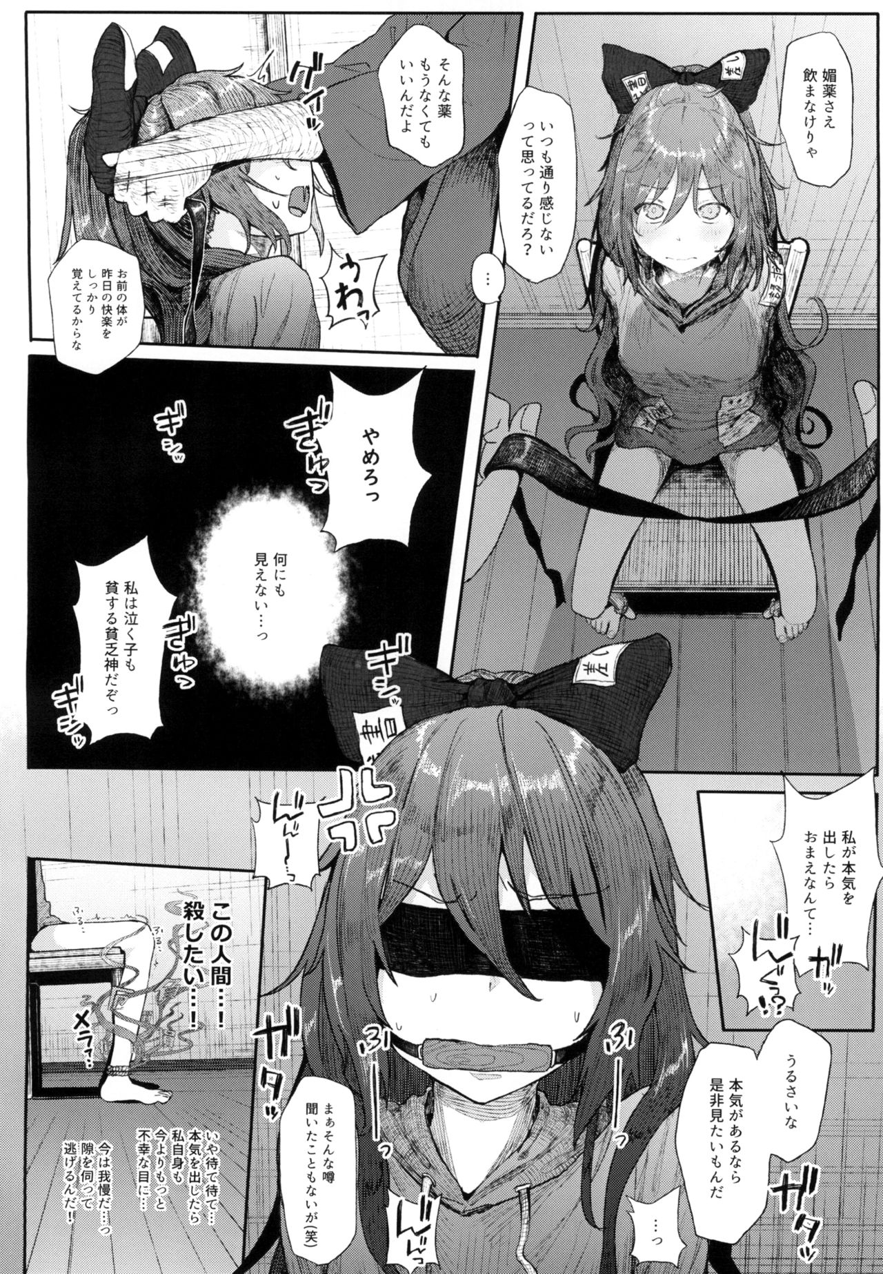 [Karamomo Tart (Kindatsu)] Kamimachi Binbougami 2 (Touhou Project) [Digital] page 6 full