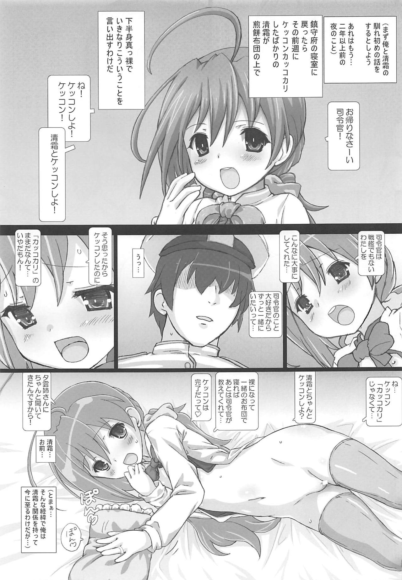 (Houraigekisen! Yo-i! 38Senme) [Testa Kitchen (Testa)] Kekkon Kiyoshimo to Icha Love Ecchi Suru dake no Hon (Kantai Collection -KanColle-) page 4 full