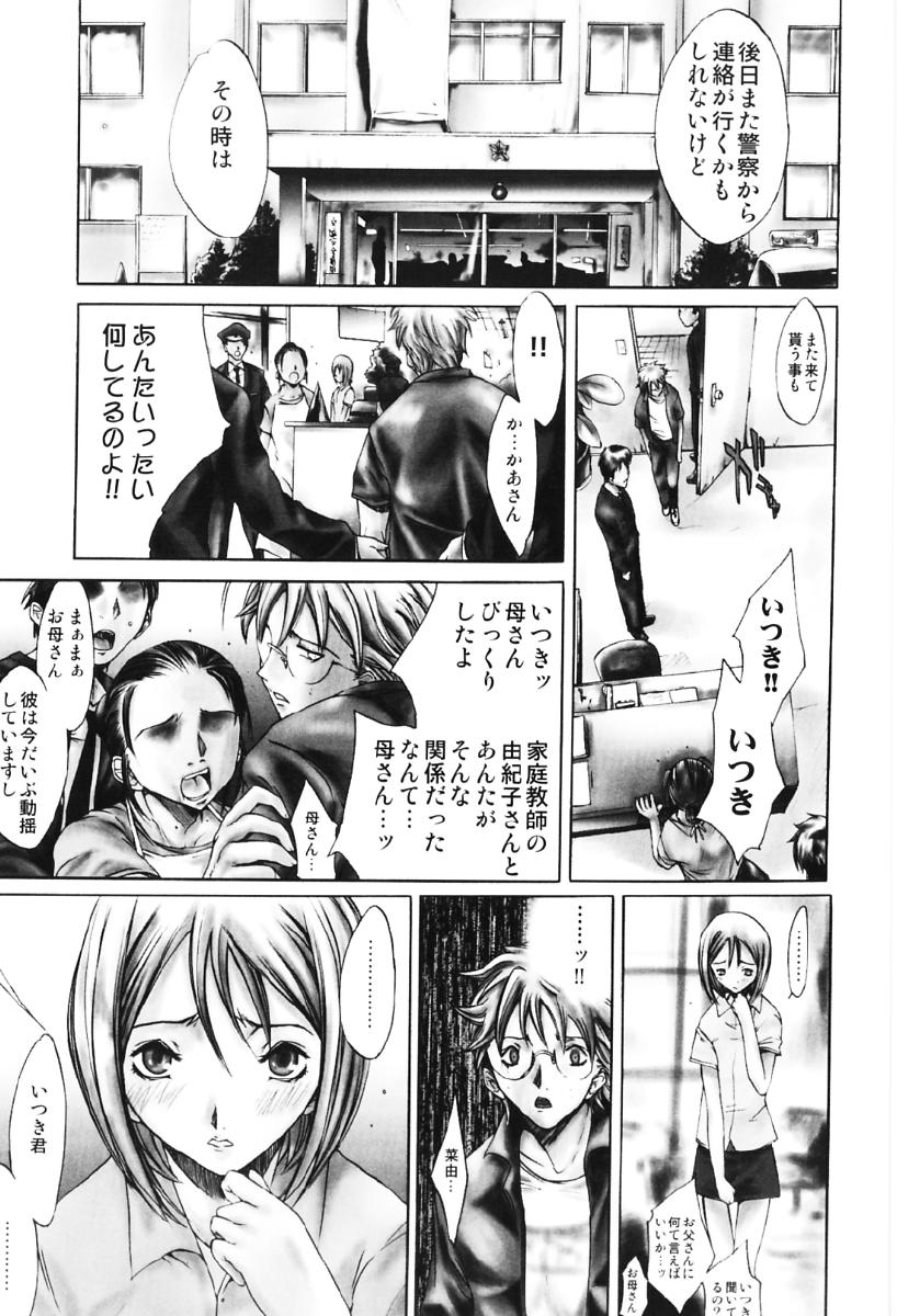 [Kentarou] Migawari Body page 41 full