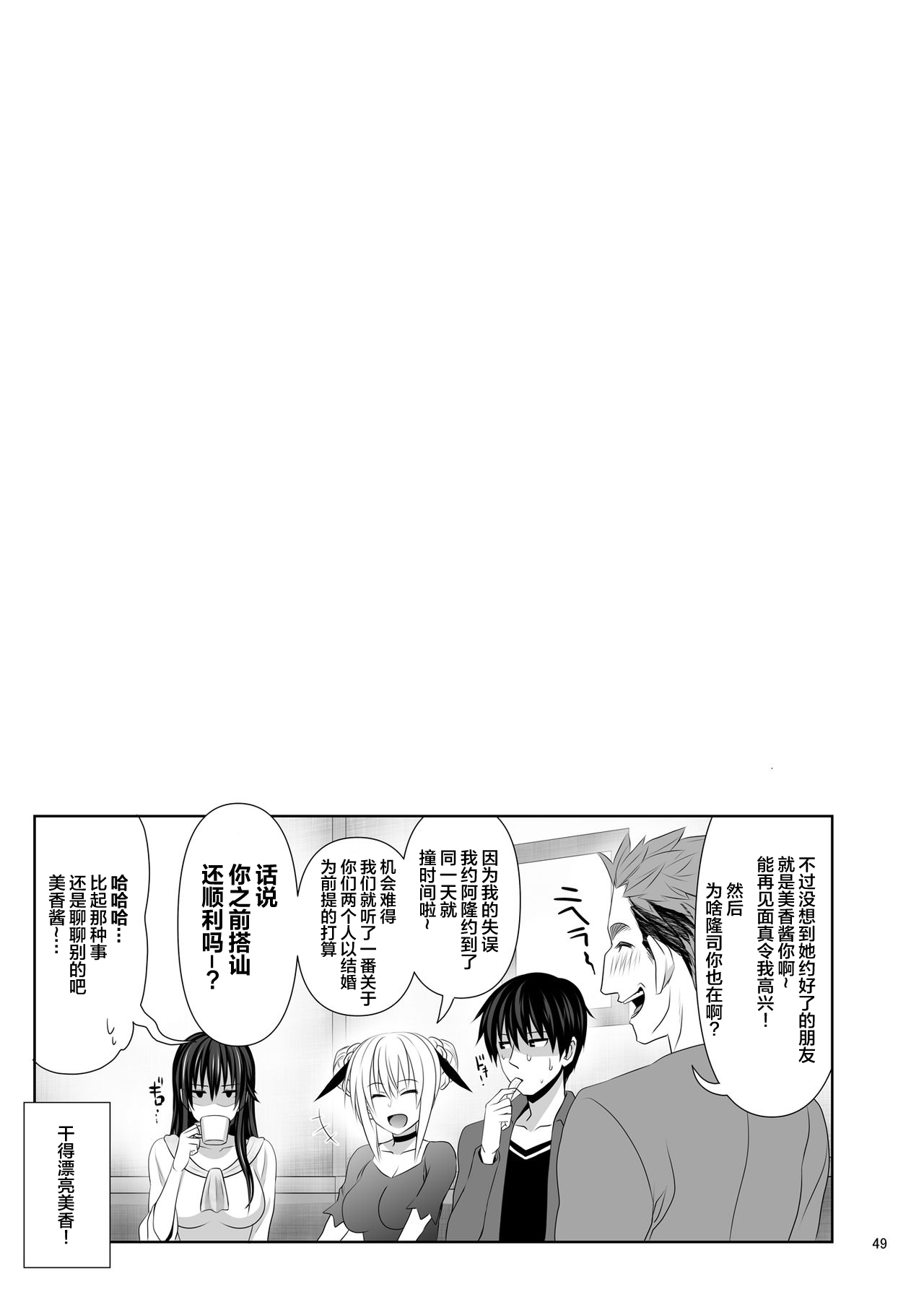 [Makino Eki (Makinosaka Shinichi)] SEX FRIEND 2 [Chinese] [不咕鸟汉化组] [Digital] page 49 full
