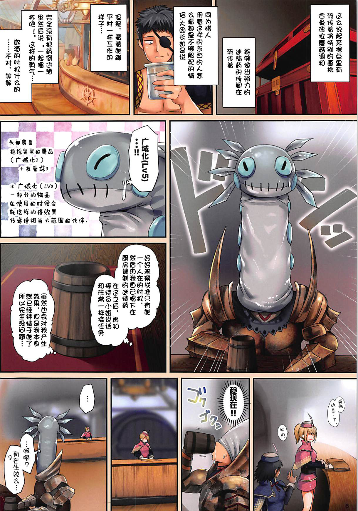 (C94) [320BPM (BLASTBEAT)] Shuukai Area no Uketsukejou (Monster Hunter World) [Chinese] [猫音个人汉化] page 6 full