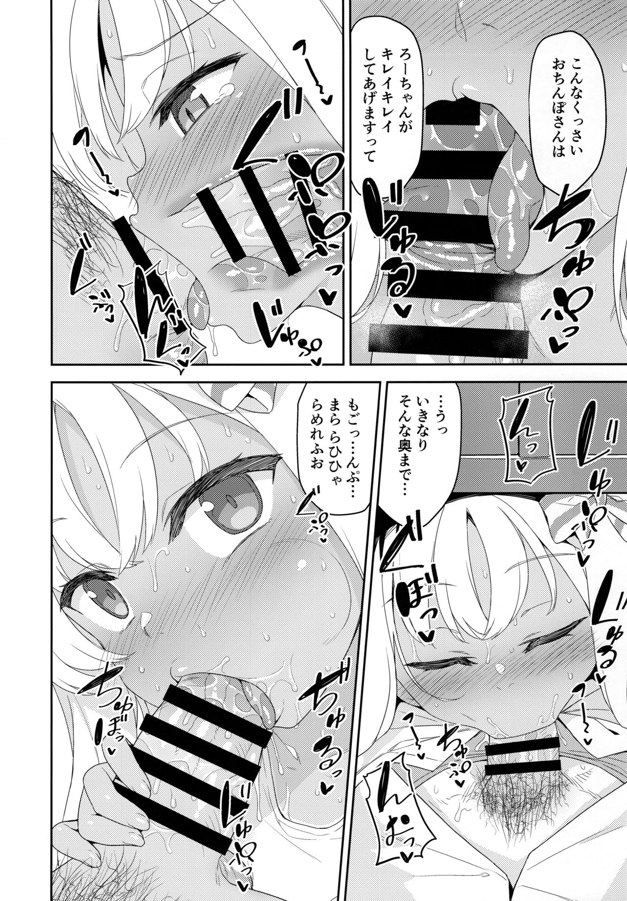 (C96) [Monochrome Circuit (racer)] Mesugaki Ro-chan no Cool Biz (Kantai Collection -KanColle-) page 5 full