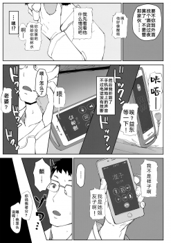 (C95) [Arakureta Monotachi (Arakure)] Tsuma no Imouto no Danna ga Ie ni Kiteiruyoudesu. [Chinese] [小馋猫汉化组] - page 5