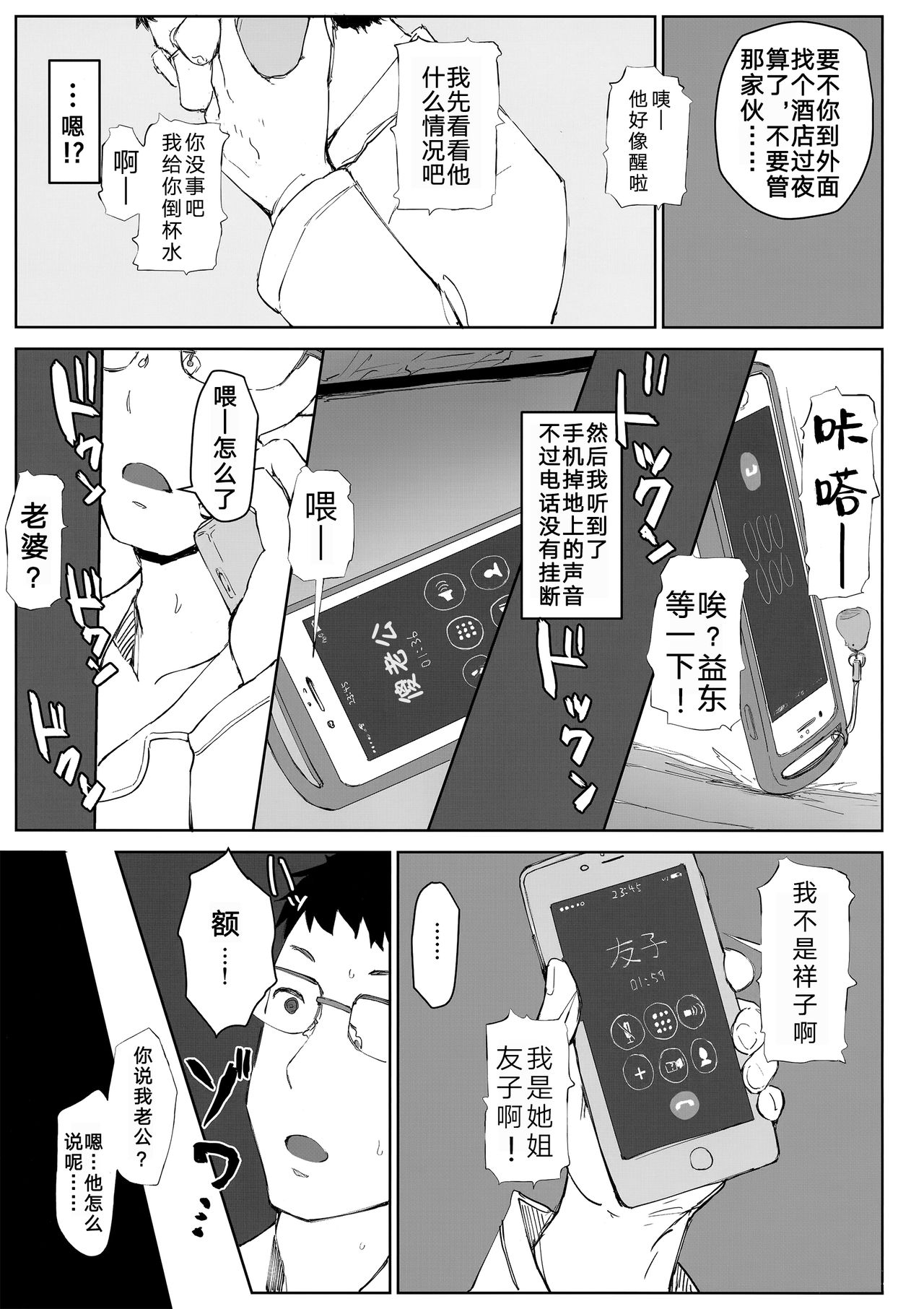(C95) [Arakureta Monotachi (Arakure)] Tsuma no Imouto no Danna ga Ie ni Kiteiruyoudesu. [Chinese] [小馋猫汉化组] page 5 full