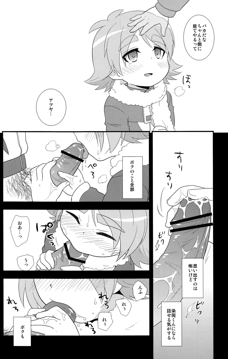 [Fuwawa (Okino Matsushiro)] Banana no Kimochi (Inazuma Eleven) page 18 full
