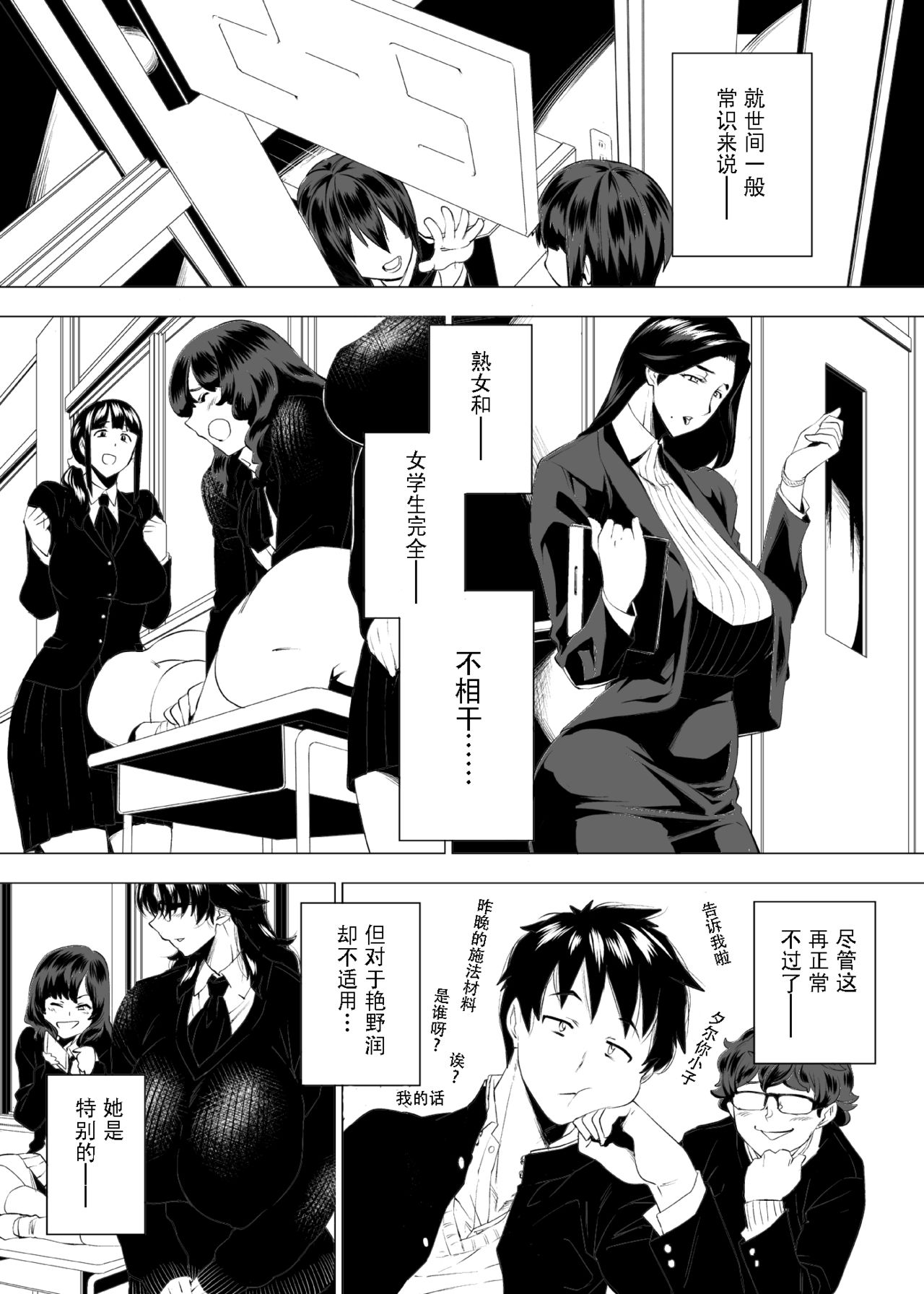 [Hayo-Cinema (Etuzan Jakusui)] Jukujoshikousei I [Chinese] [战栗的玻璃棒个人汉化] [Digital] page 2 full