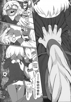 (Meikasai 14) [Yashiya (YASSY)] KuroGa Rumia 丨黑辣妹露米婭 (Touhou Project)  [Chinese] [沒有漢化] - page 31