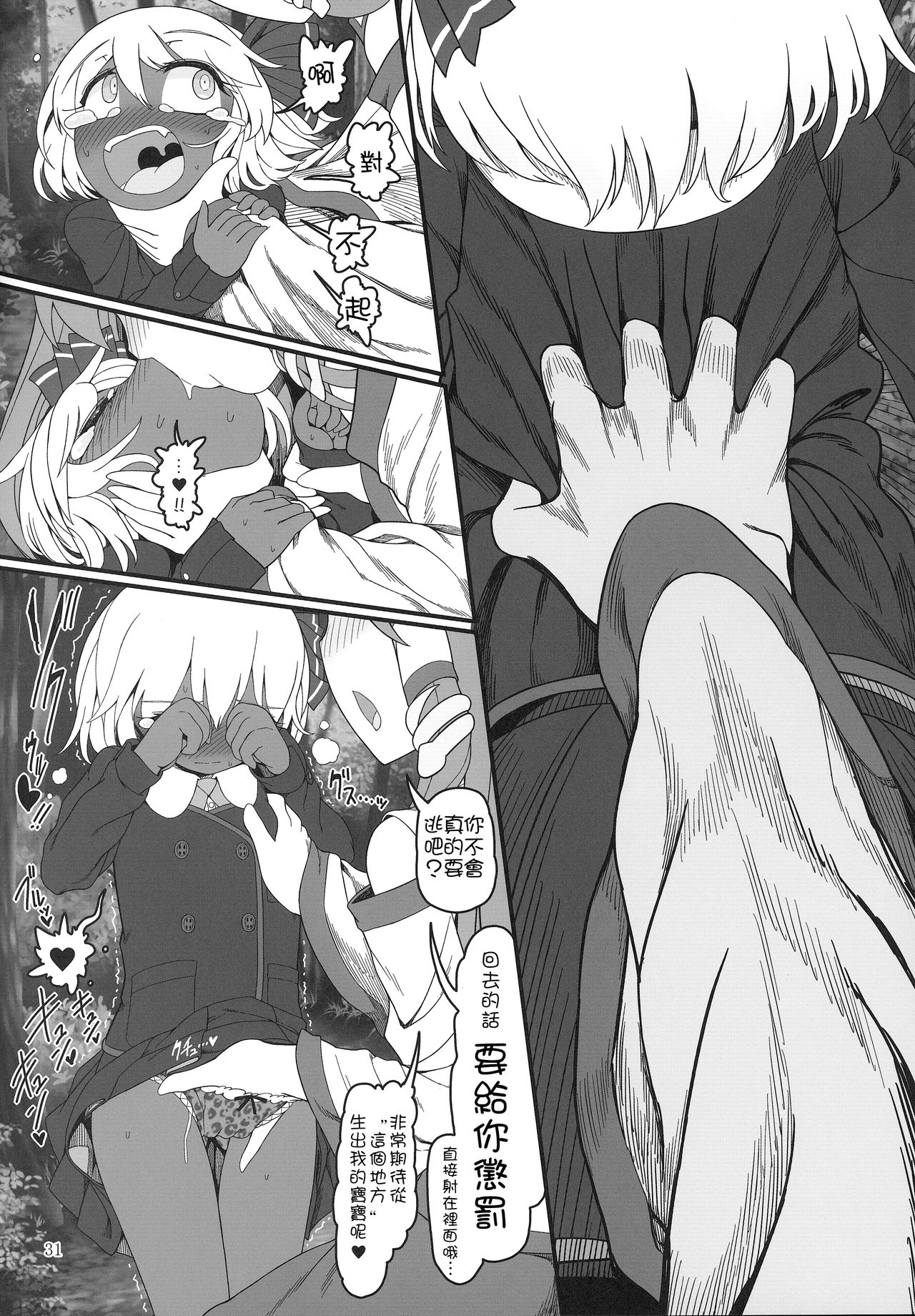 (Meikasai 14) [Yashiya (YASSY)] KuroGa Rumia 丨黑辣妹露米婭 (Touhou Project)  [Chinese] [沒有漢化] page 31 full