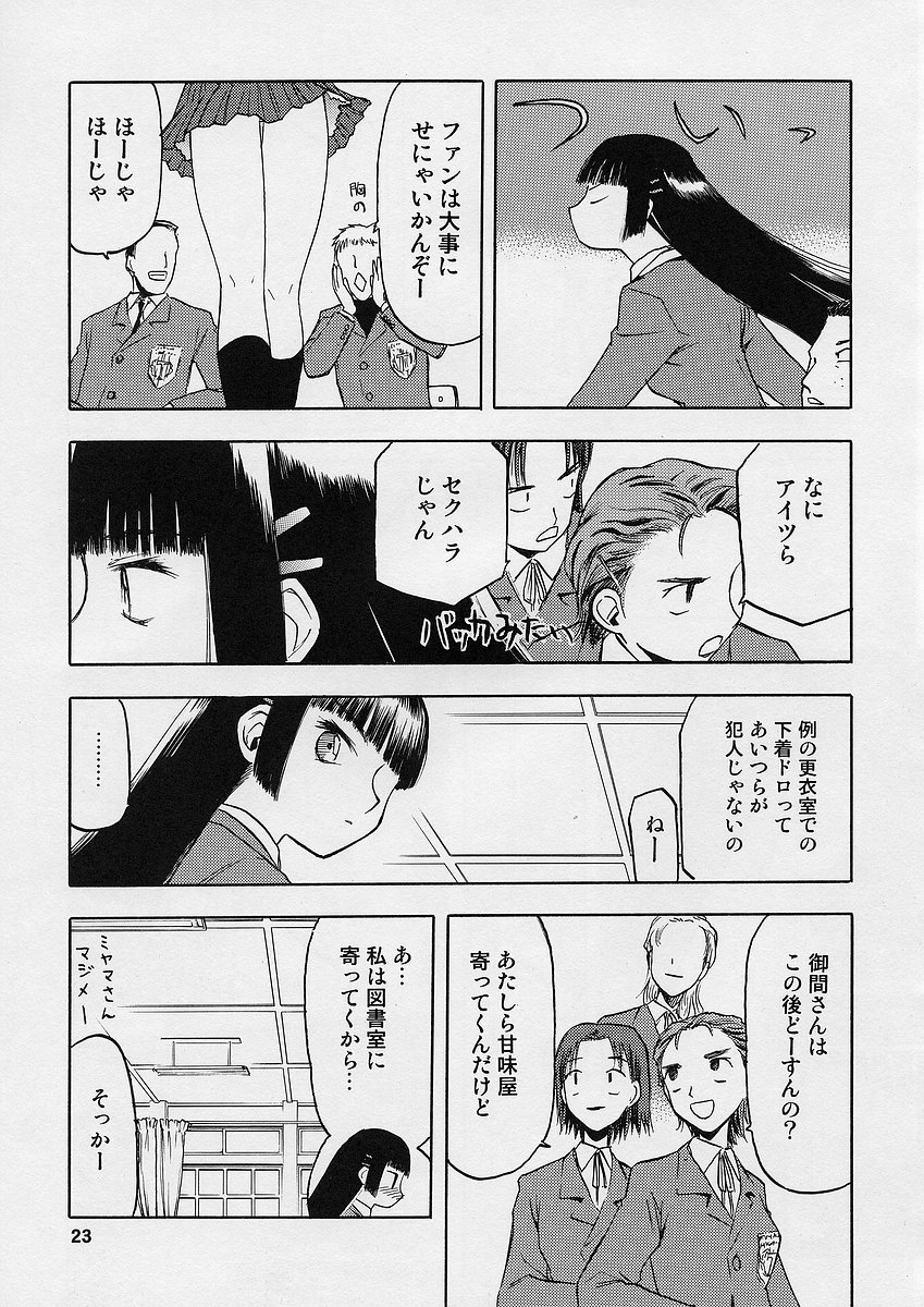 (C68) [WakuWaku Doubutsuen (Tennouji Kitsune)] blue snow blue scene.1 page 23 full