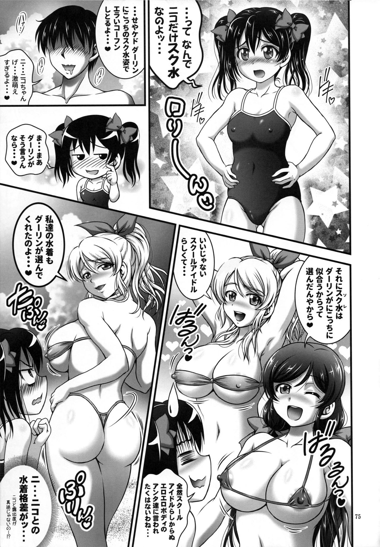 (C93) [Kuroyuki (Kakyouin Chiroru)] Ore Yome Saimin Soushuuhen 1+α (Love Live!) page 76 full