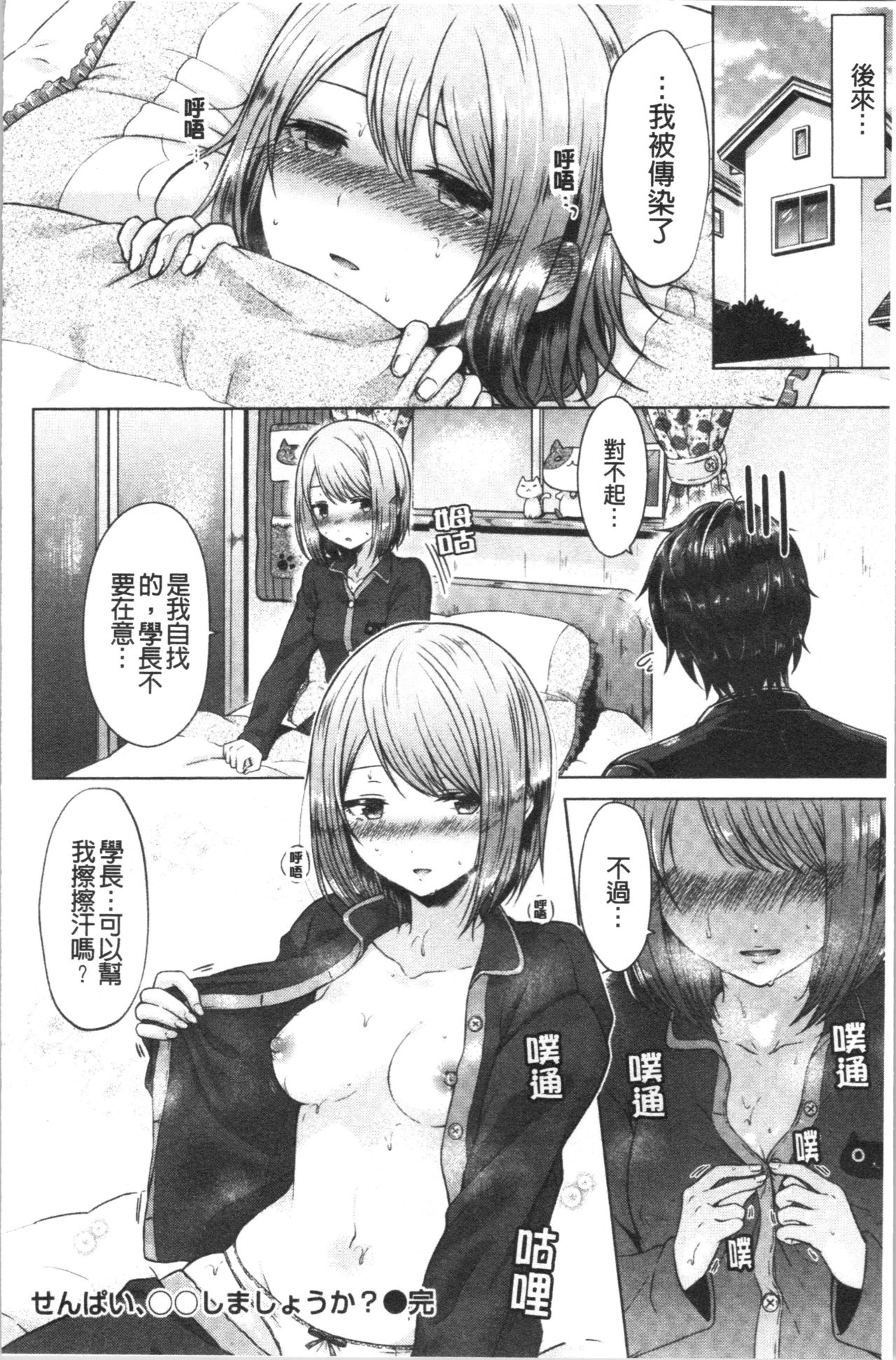 [Sakuma Tsukasa] Momoiro Drop - sweet drop candy | 桃色甜美糖果 [Chinese] page 23 full