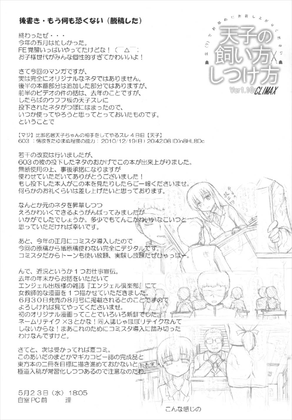 (Reitaisai 9) [Newtype Kenkyuujo (Kotowari)] Tenshi no Kaikata Shitsukekata CLIMAX (Touhou Project) page 25 full