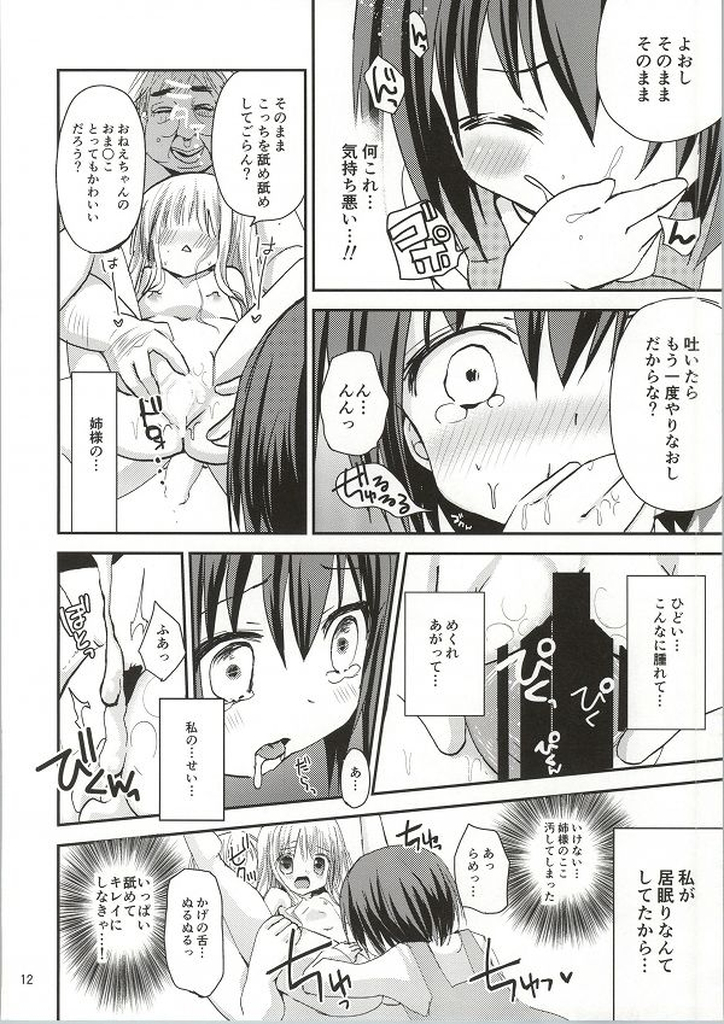 (C86) [Ar Da CoDa (Zinan)] Hakamada Ryoujoku (Ro-Kyu-Bu!) page 11 full