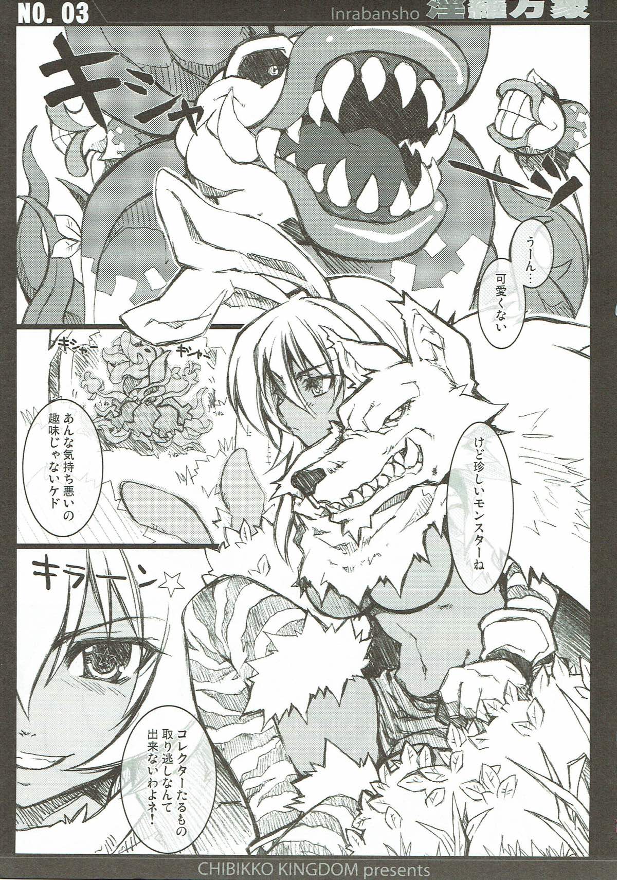 (SC31) [CHIBIKKO KINGDOM (Kekocha)] Inrabansho Kanzenban (Shinrabansho Choco) page 2 full