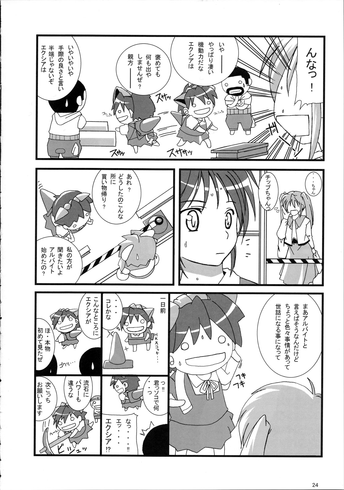 (C73) [AKKAN-Bi PROJECT (Yanagi Hirohiko, Tokiori)] 00ZZ (Mobile Suit Gundam 00) page 24 full