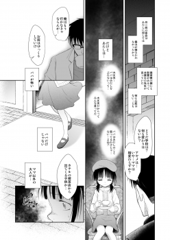 [Nyuuseihin (Dantetsu)] Shojo Kushige [Digital] - page 5