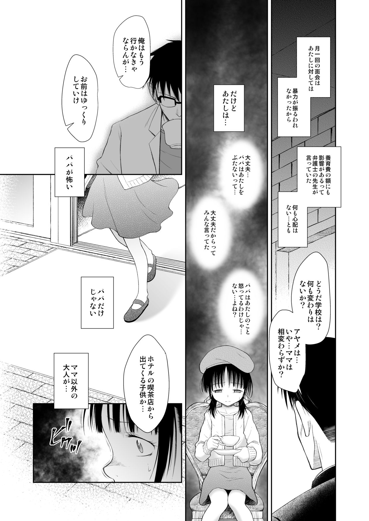 [Nyuuseihin (Dantetsu)] Shojo Kushige [Digital] page 5 full